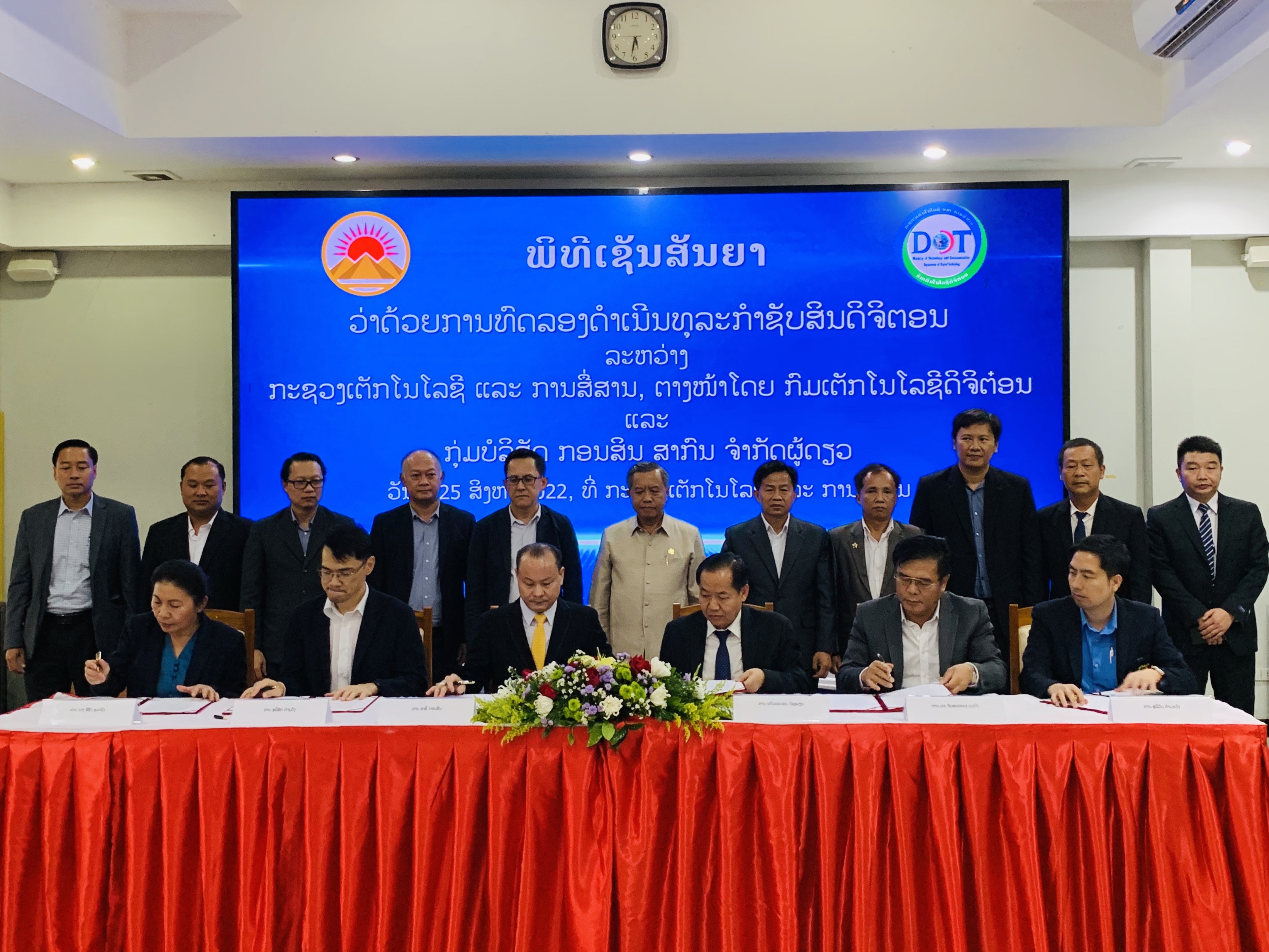 老挝科技部与老挝官鑫国际集团签署了数字资产业务运营许可合同